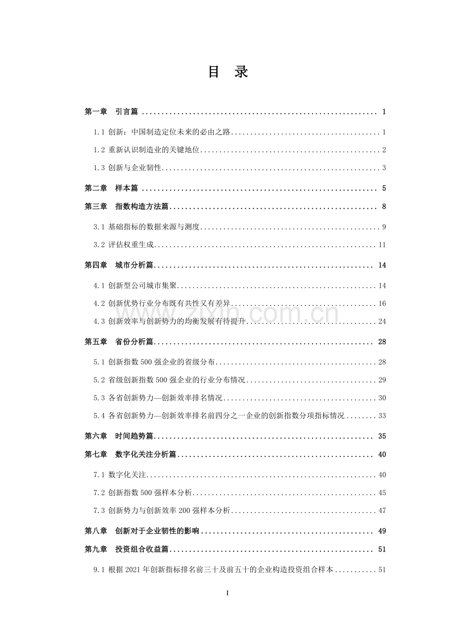 2022中国上市公司创新指数报告.pdf_第3页