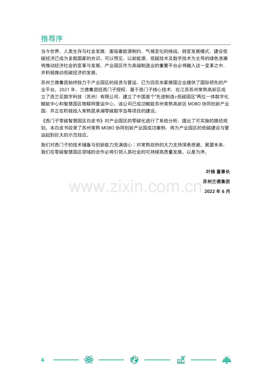 2022年西门子中国零碳智慧园区白皮书.pdf_第3页