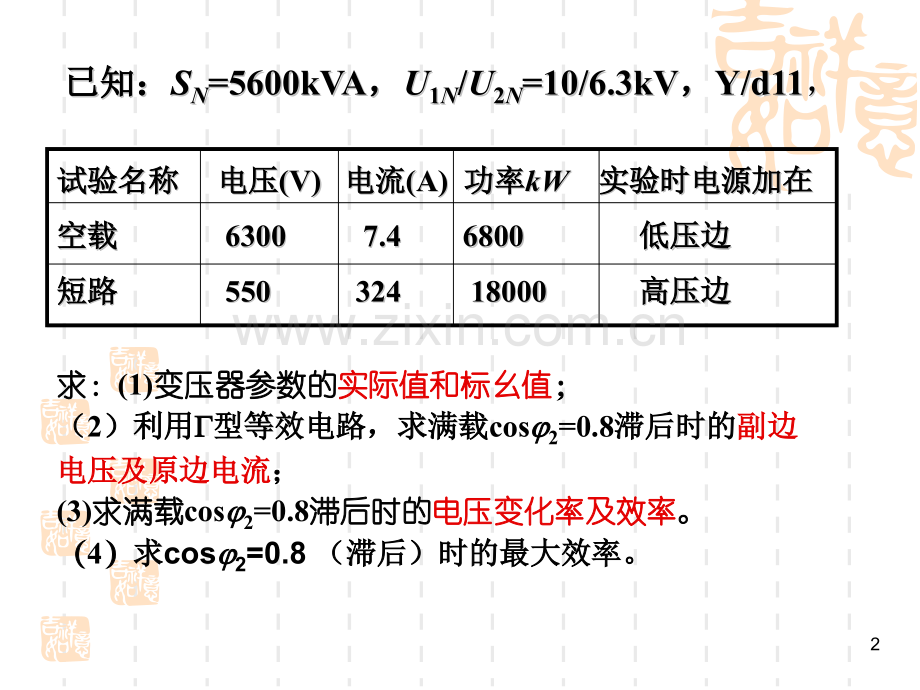 电机学计算题.pptx_第2页