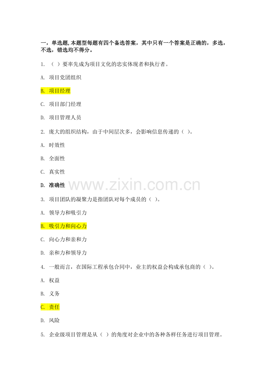 一级建造师继续教育试题7.doc_第1页