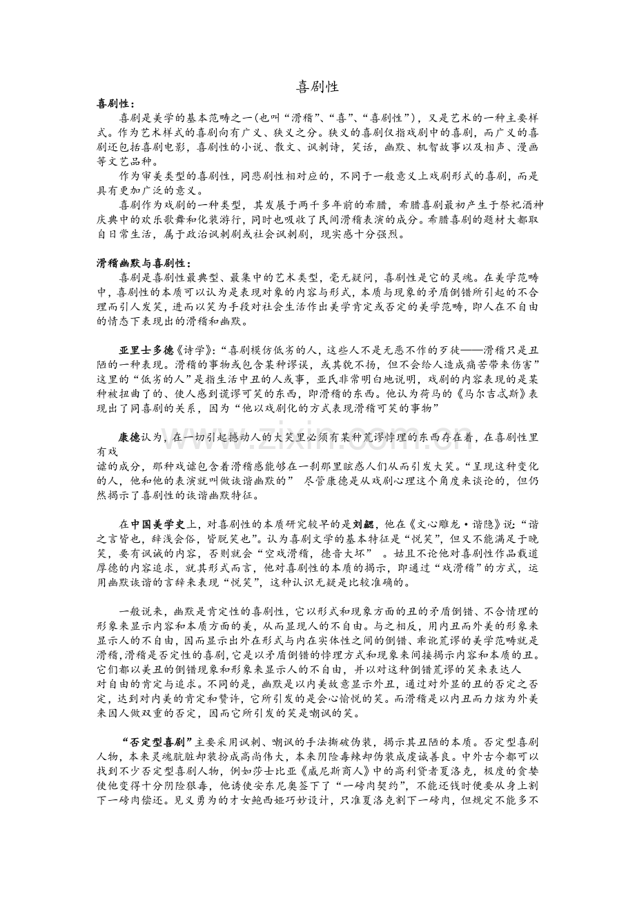 美学中的喜剧性.doc_第1页