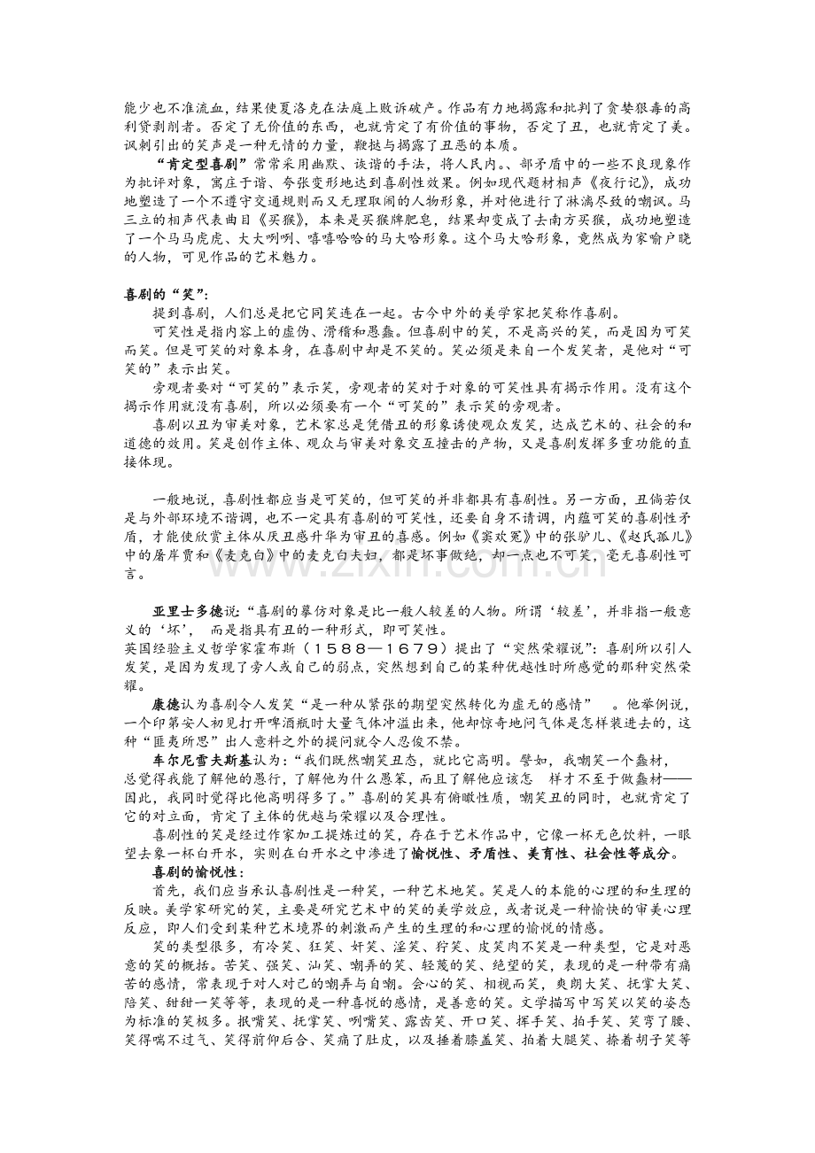 美学中的喜剧性.doc_第2页