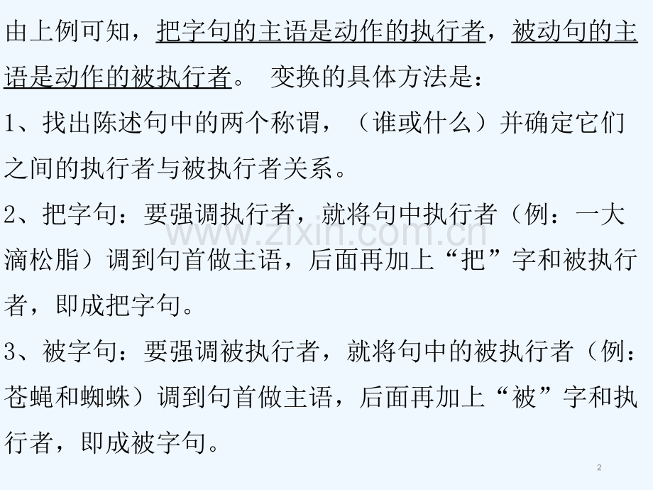 语文陈述句改把、被字句复习练习.ppt_第2页