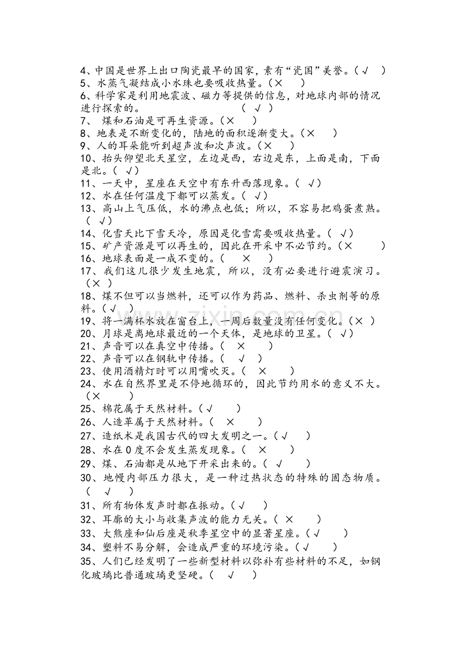 青岛版五年级上册科学期末试题.doc_第2页