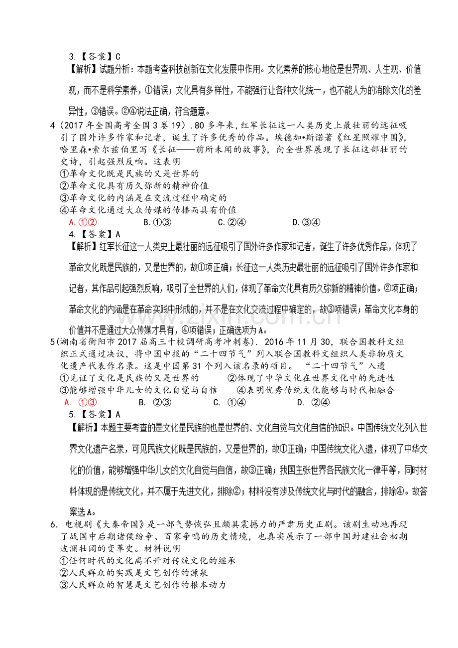 文化多样性与文化传播教案.doc_第3页