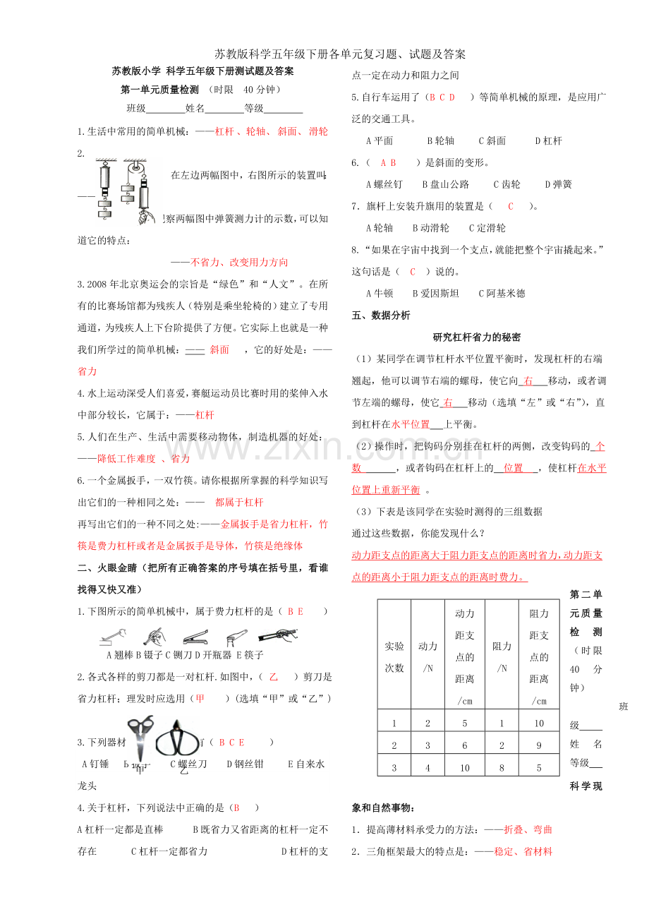 苏教版科学五年级下册各单元复习题、试题及答案.doc_第1页