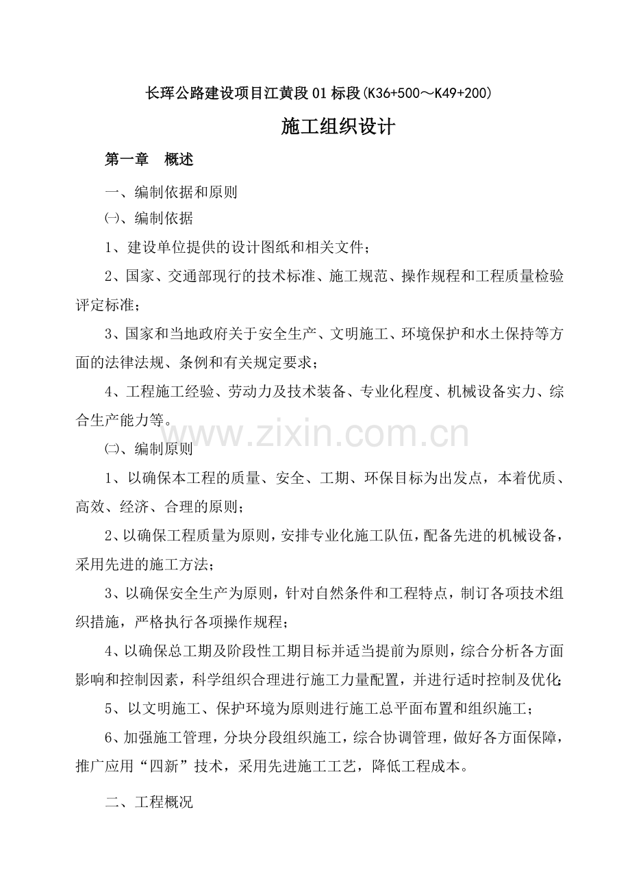 江黄公路施工组织设计.docx_第1页