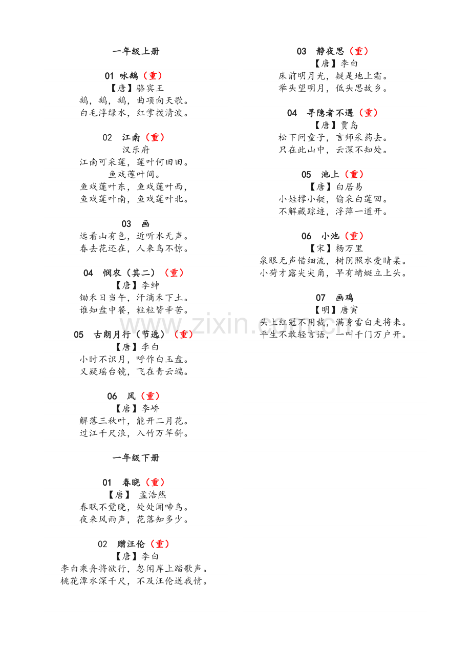 统编1-6年级-112首古诗.doc_第1页