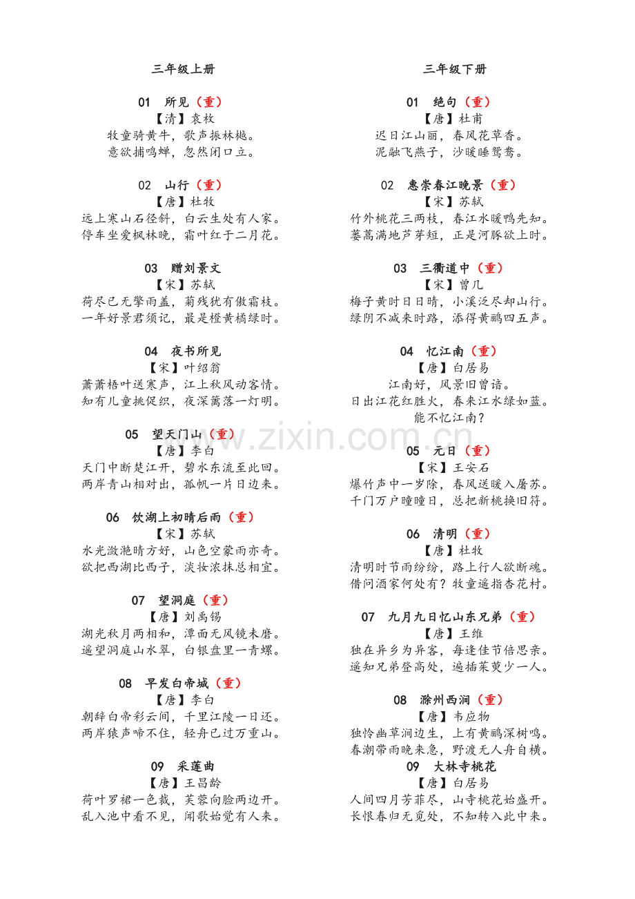 统编1-6年级-112首古诗.doc_第3页