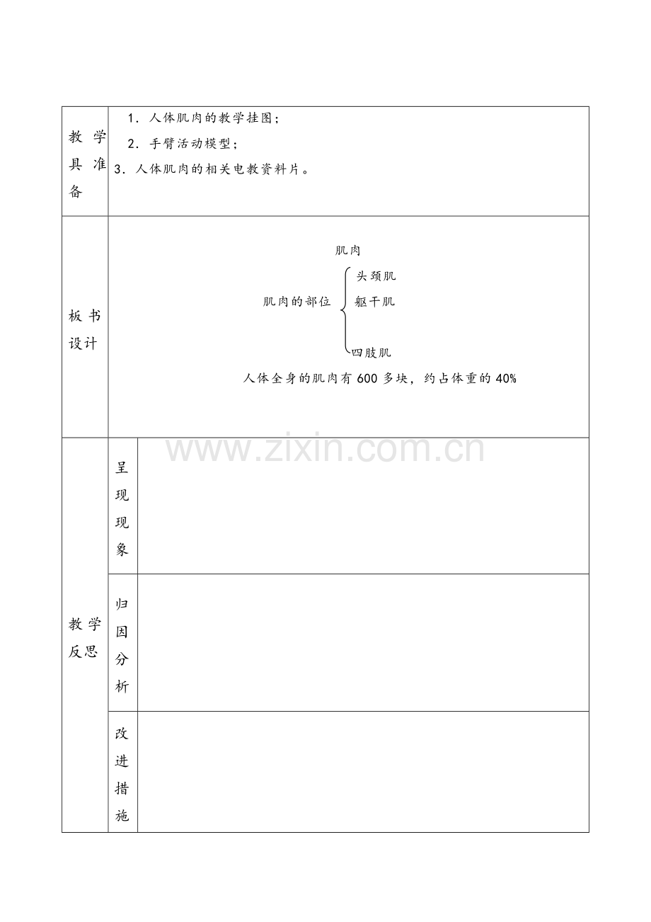 苏教版科学四下《肌肉》教案.doc_第2页