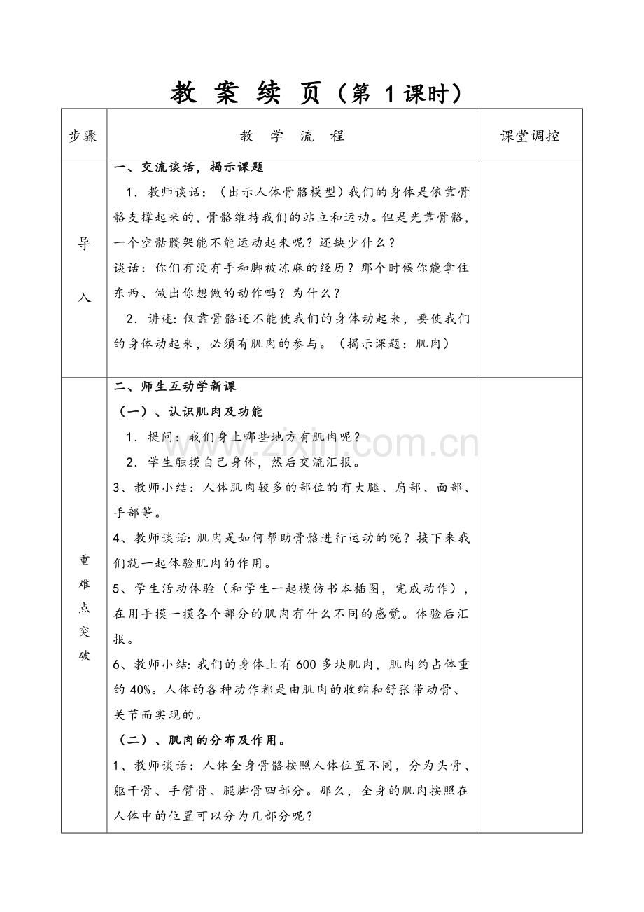 苏教版科学四下《肌肉》教案.doc_第3页