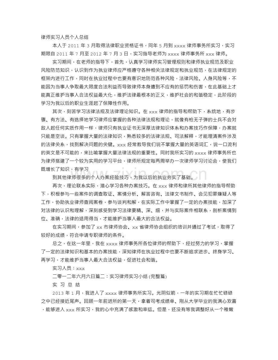 实习律师个人总结.doc_第1页