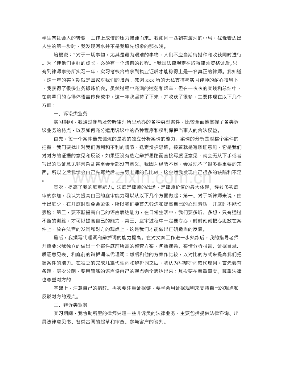 实习律师个人总结.doc_第2页