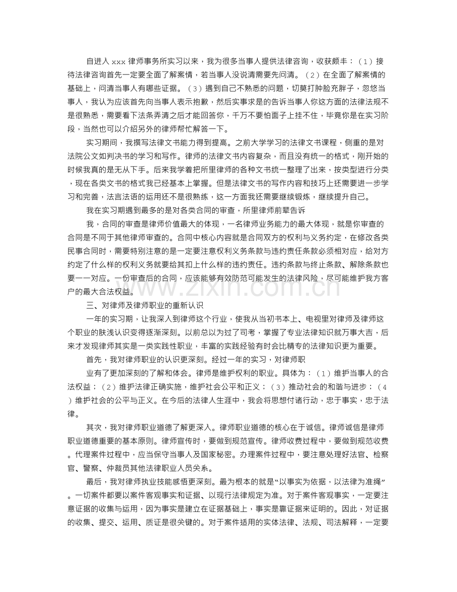 实习律师个人总结.doc_第3页