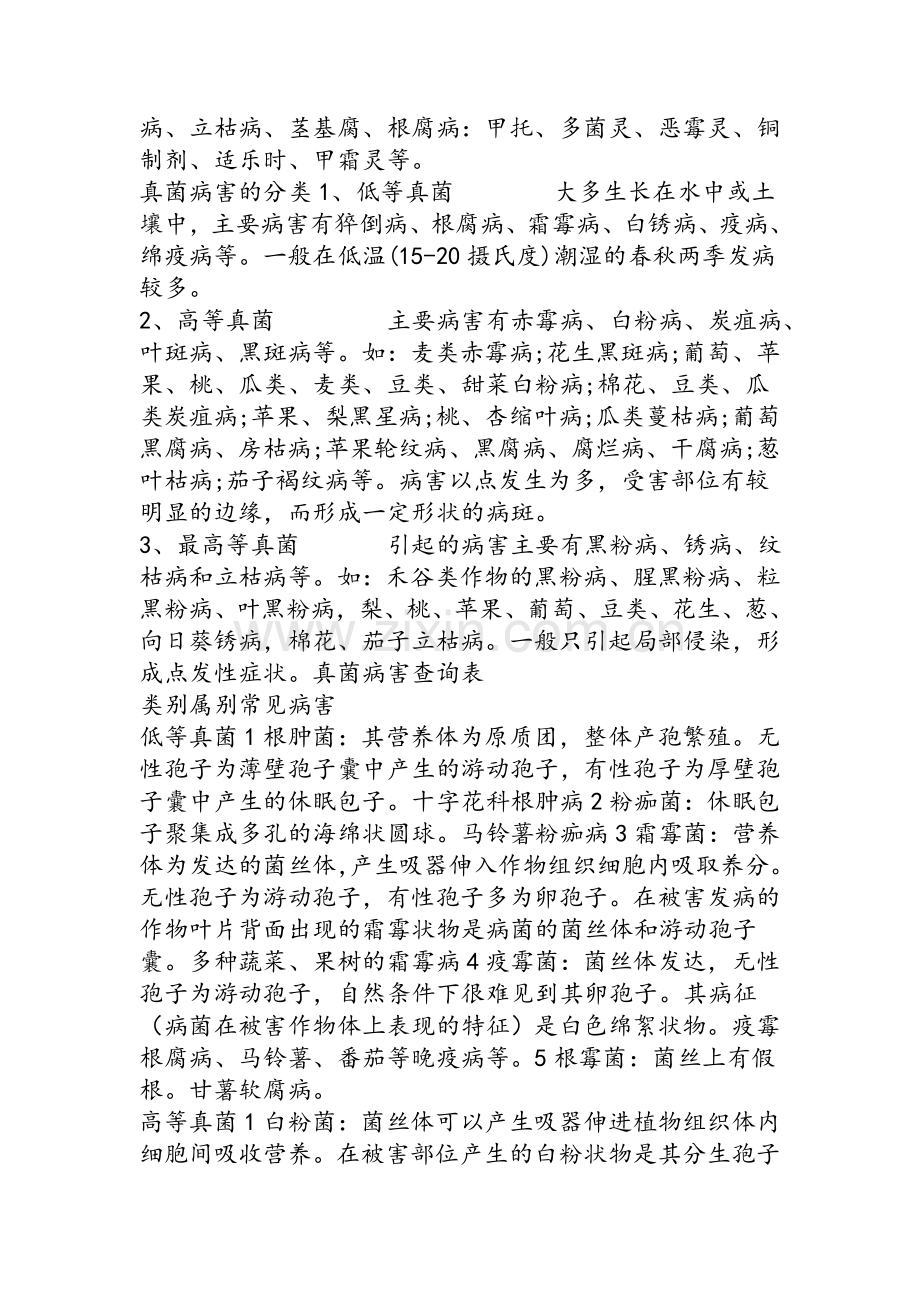 真菌病害详解.doc_第3页