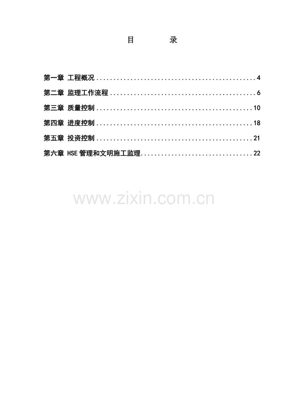 552螺杆式压缩机监理细则.docx_第3页