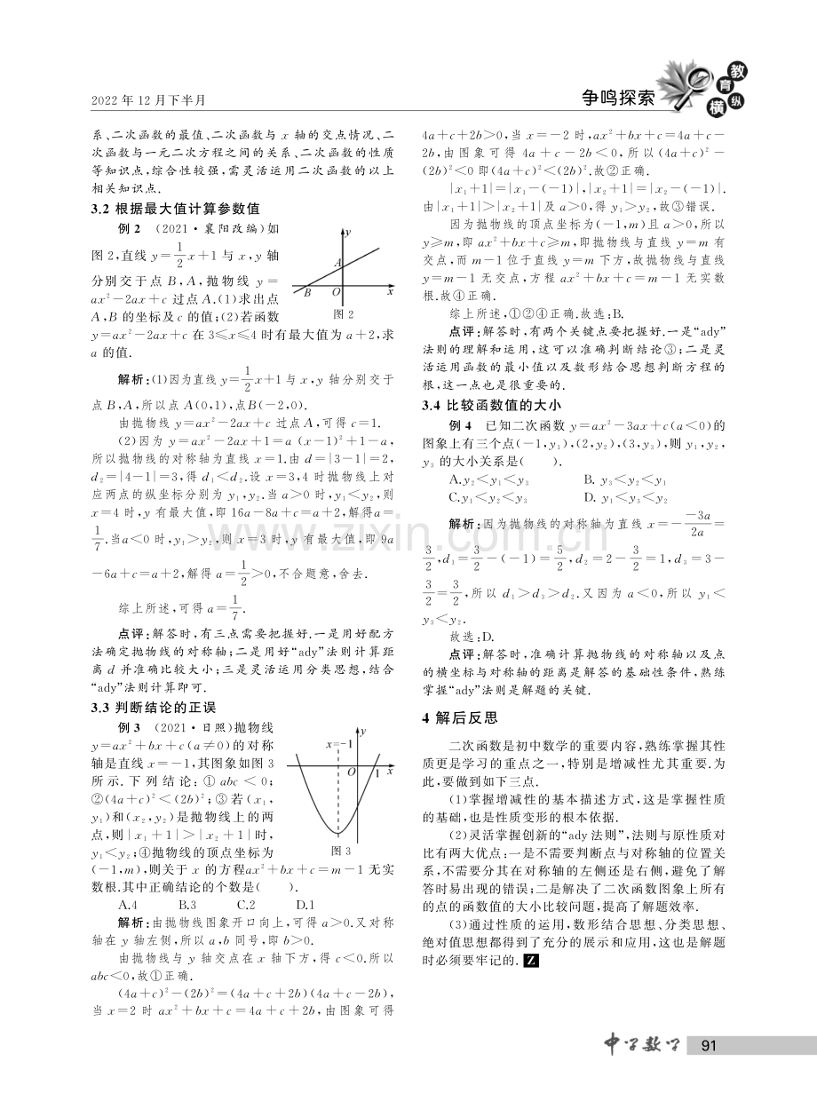 二次函数增减性性质新说及其应用.pdf_第2页