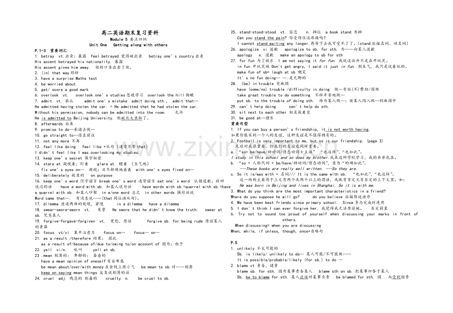 高二英语期末复习资料.doc_第1页