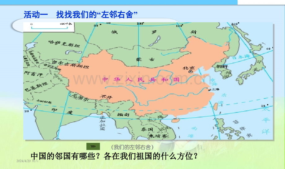 人教版六年级上册品德与社会到周边去看看.pptx_第2页