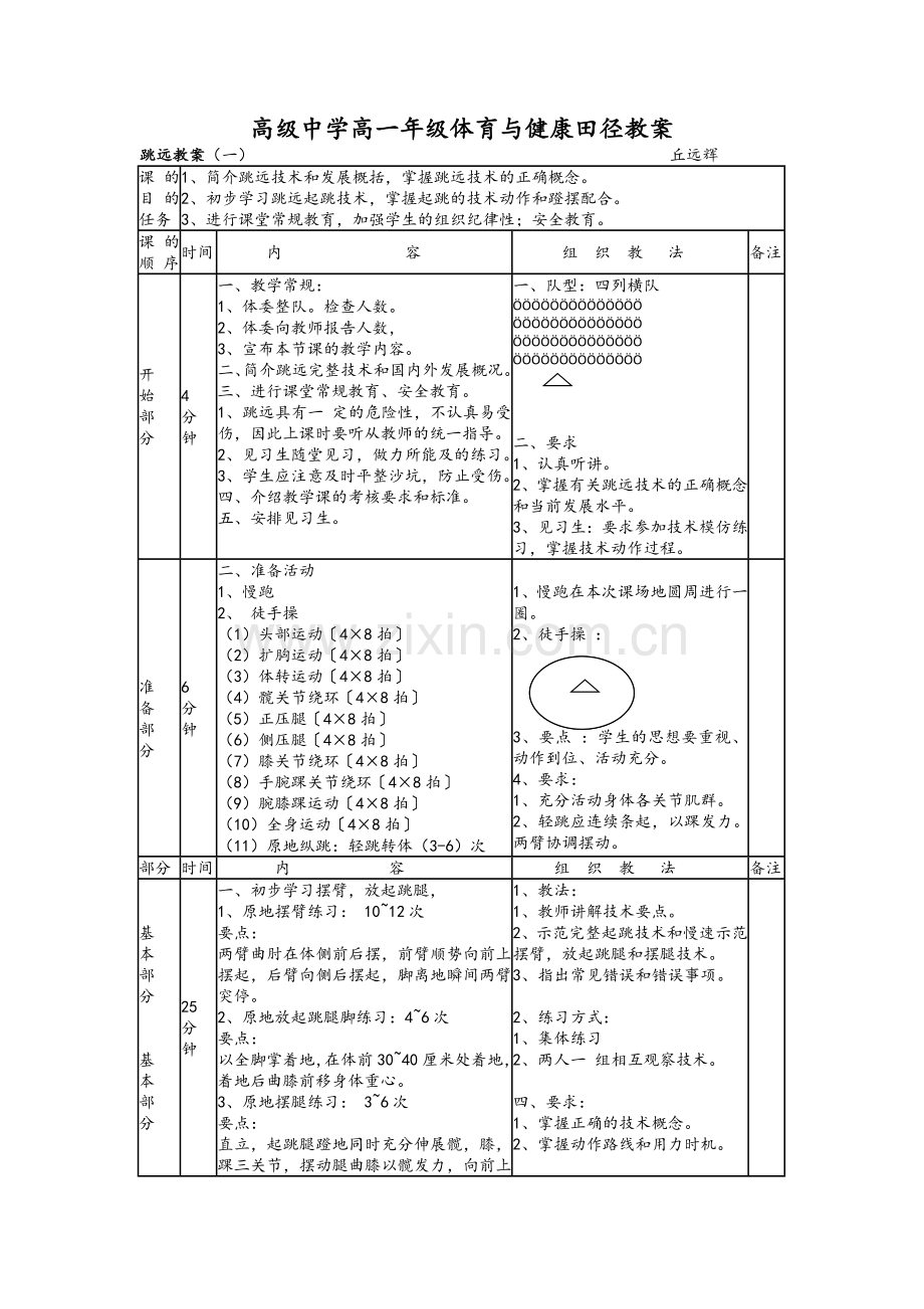 田径--跳远教案(高一体育).doc_第1页