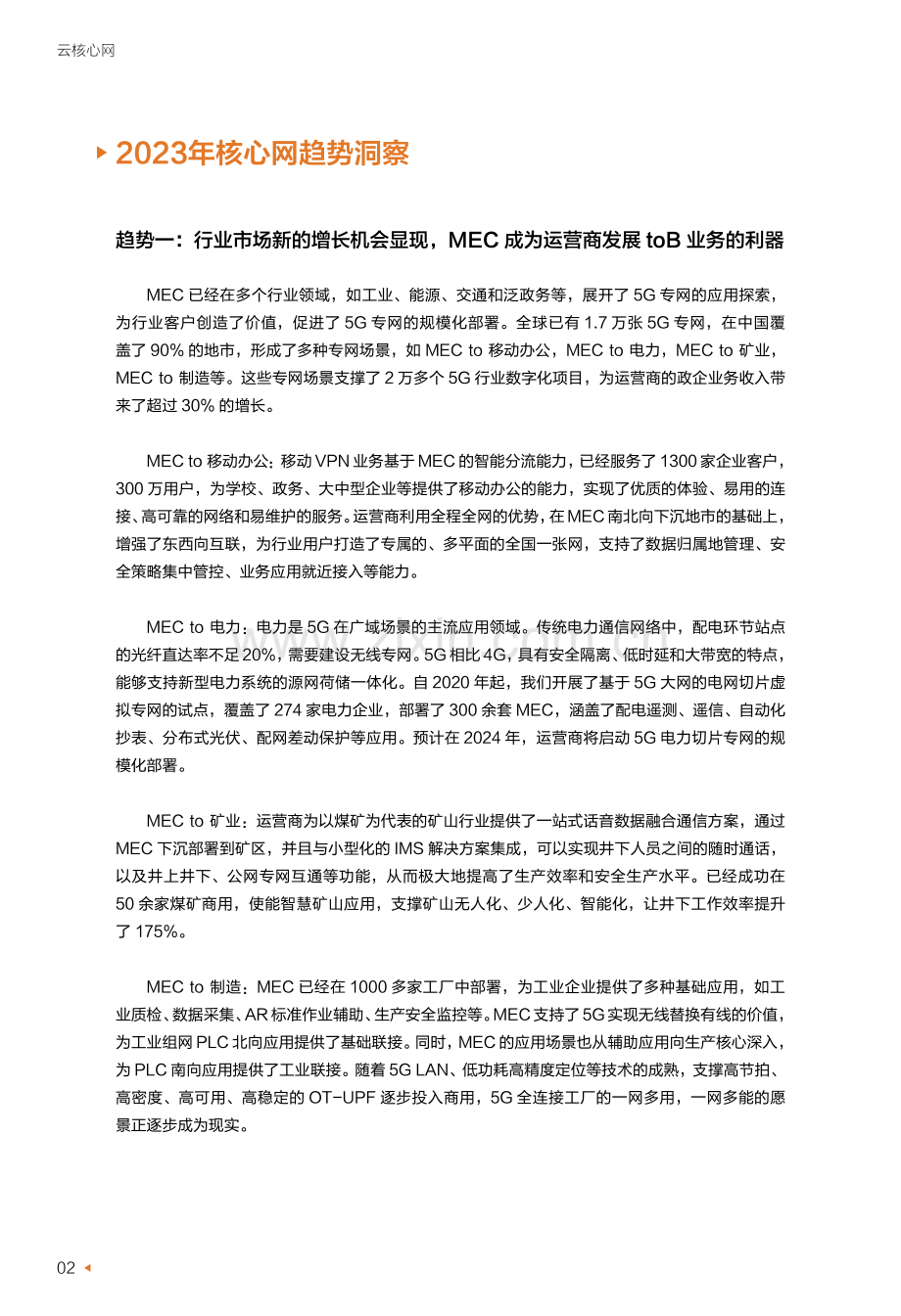 华为迈向智能世界白皮书2023：云核心网.pdf_第3页