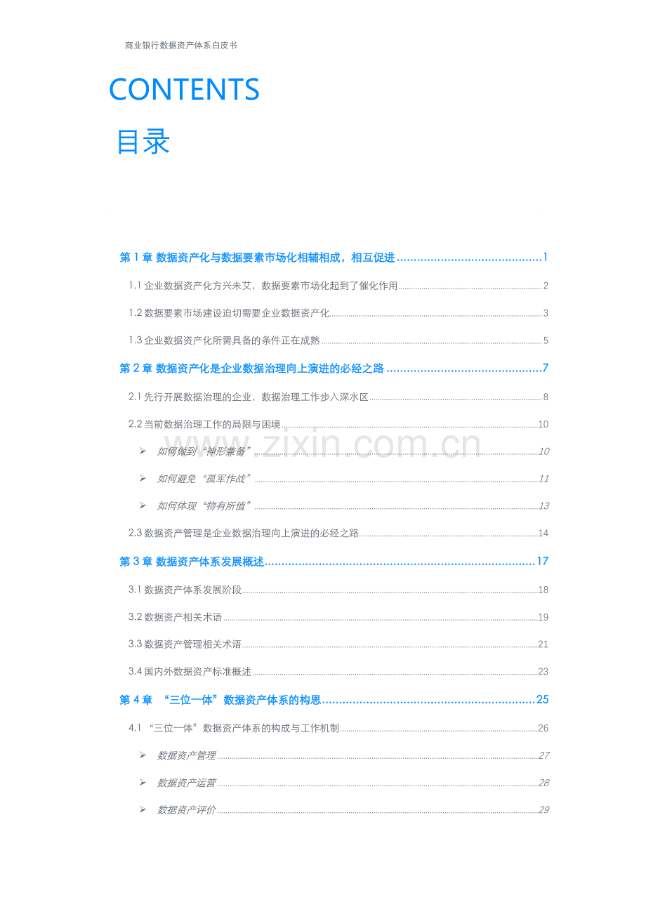 商业银行数据资产体系白皮书.pdf_第2页