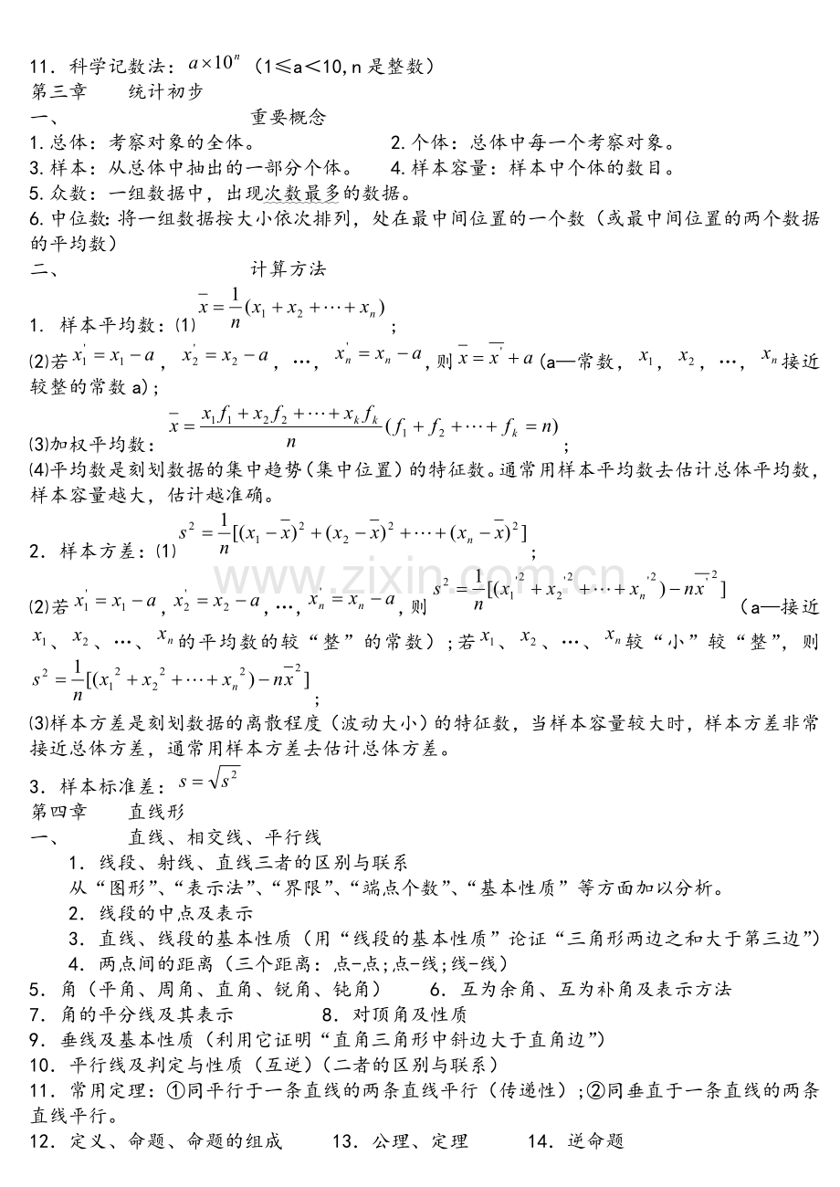 苏教版数学中考知识点总结.doc_第3页