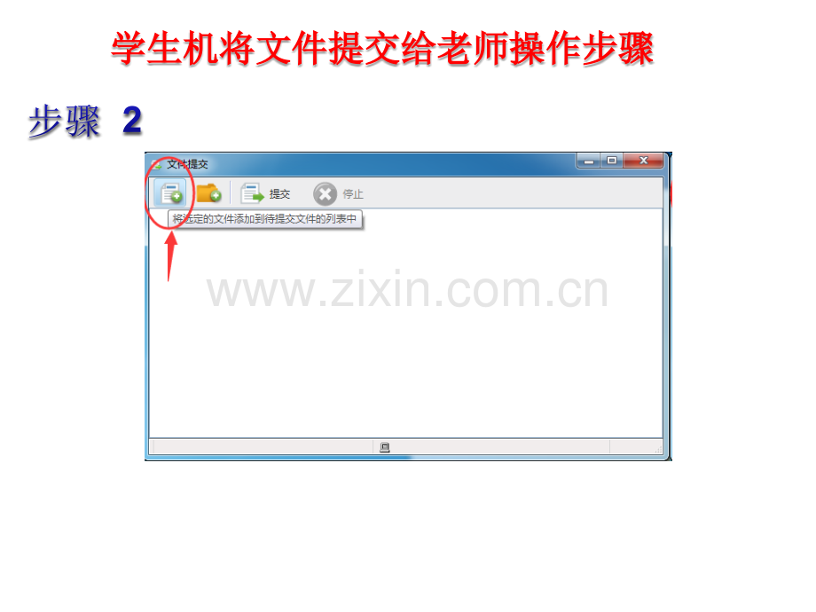 极域电子教室学生端提交文件的操作方法.pptx_第2页