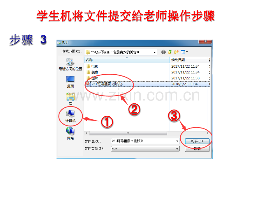 极域电子教室学生端提交文件的操作方法.pptx_第3页