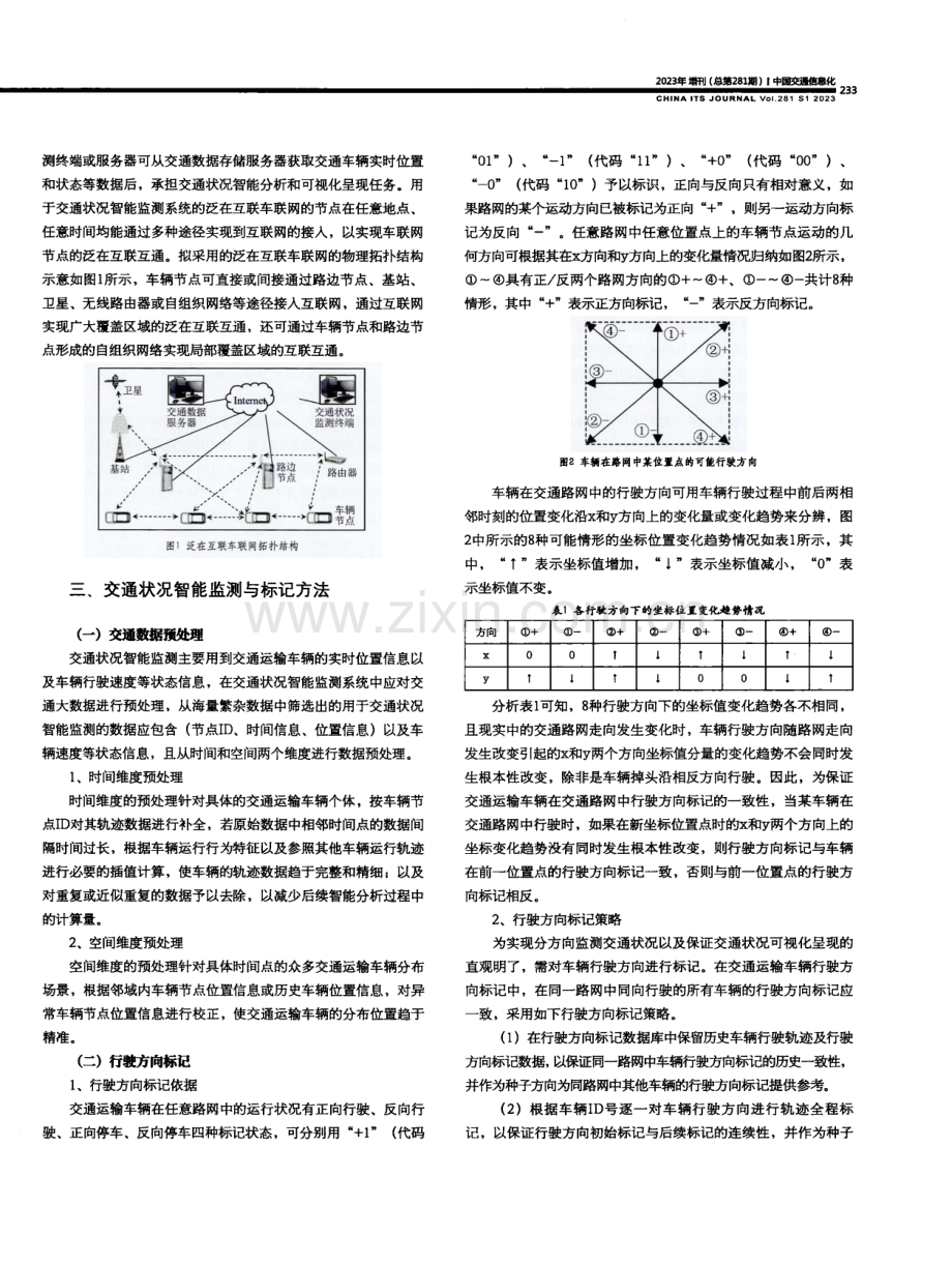 泛在车联网环境下的交通状况智能监测与标记.pdf_第2页