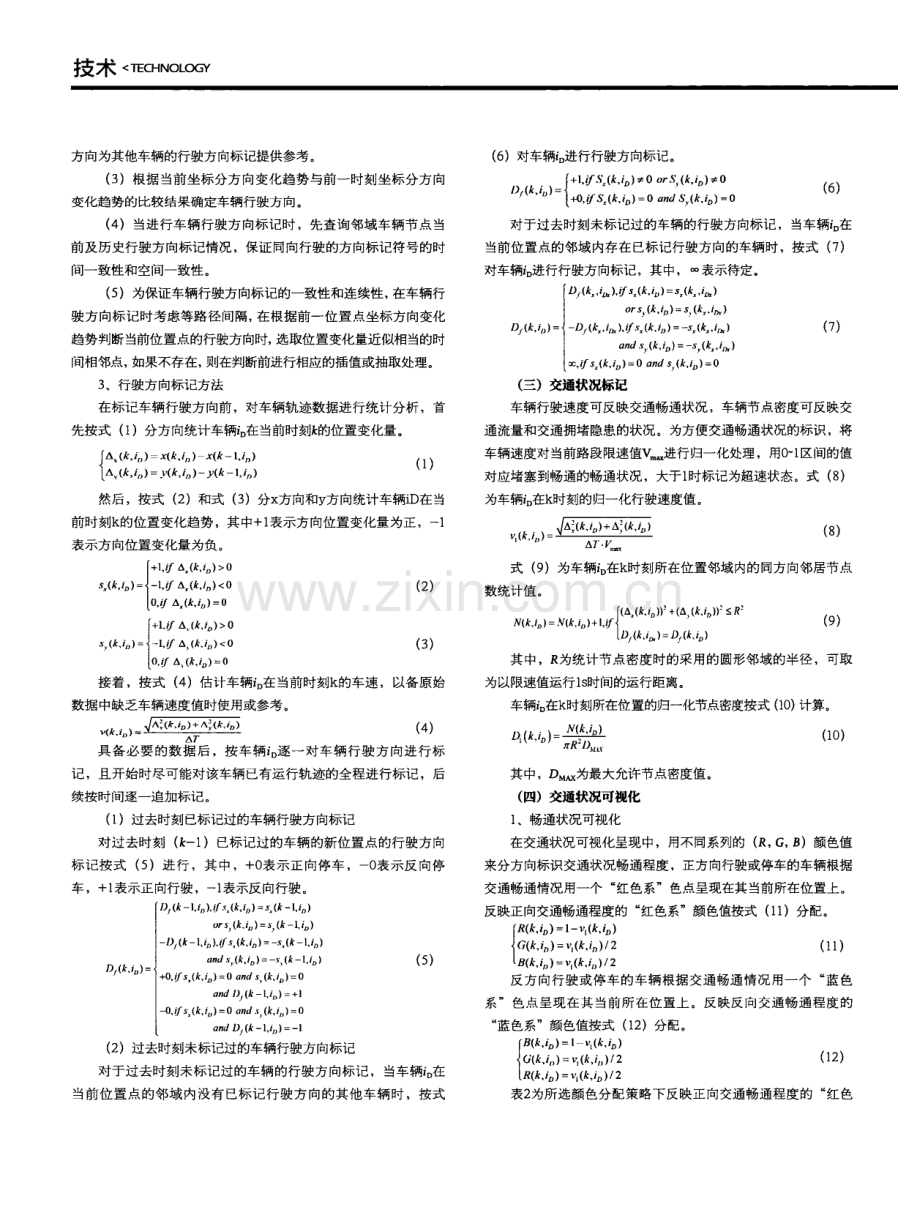 泛在车联网环境下的交通状况智能监测与标记.pdf_第3页