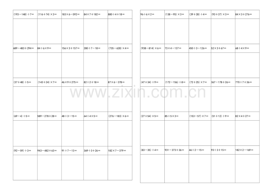 新北师大版三年上册脱式计算练习题.doc_第3页