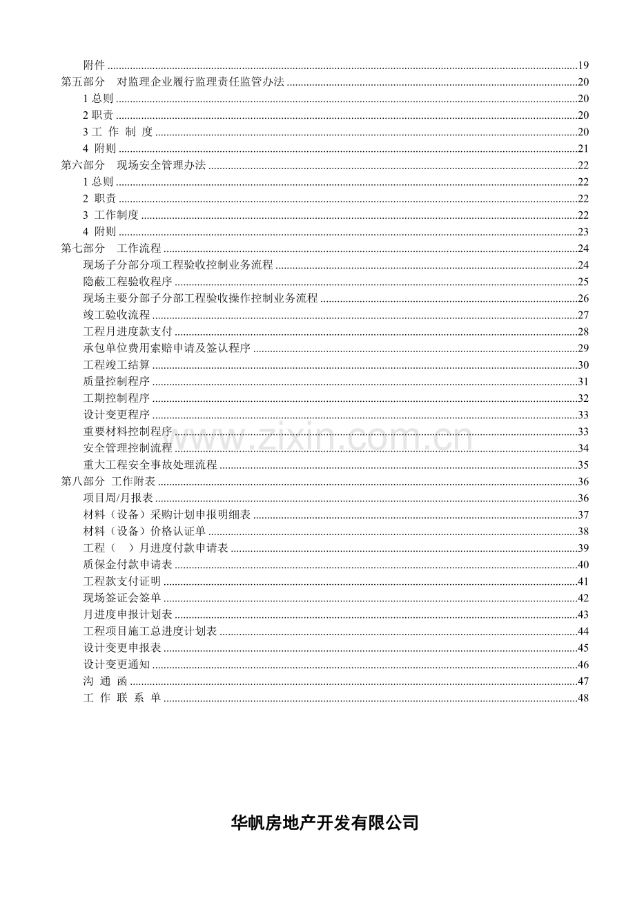 华帆房地产开发有限公司项目现场管理手册.docx_第2页