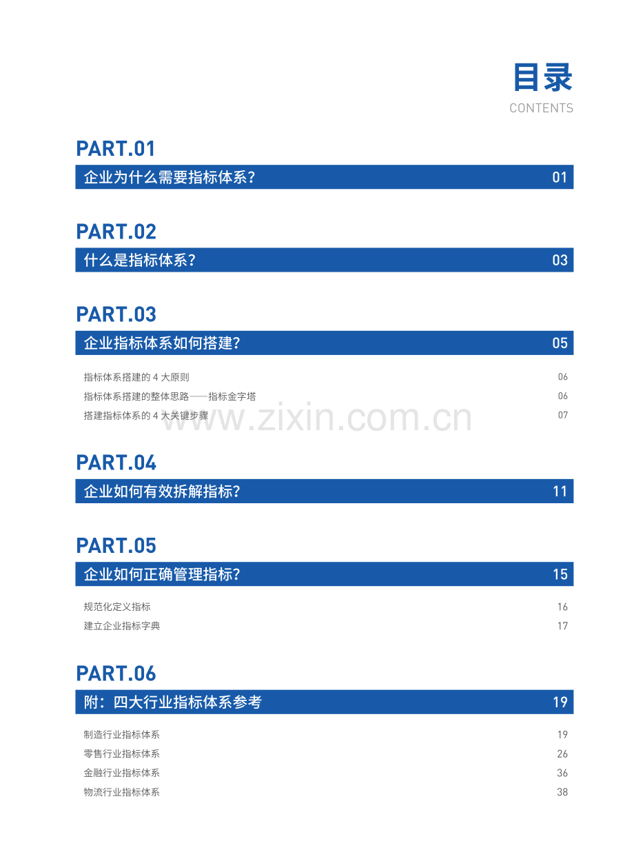 企业指标体系搭建白皮书.pdf_第2页