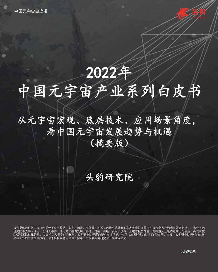 2022年中国元宇宙产业系列白皮书.pdf_第1页