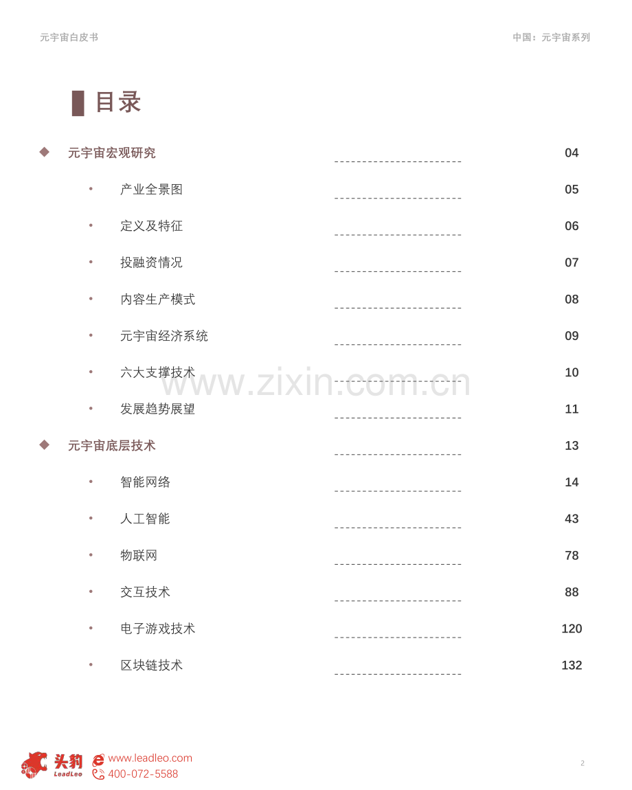 2022年中国元宇宙产业系列白皮书.pdf_第2页