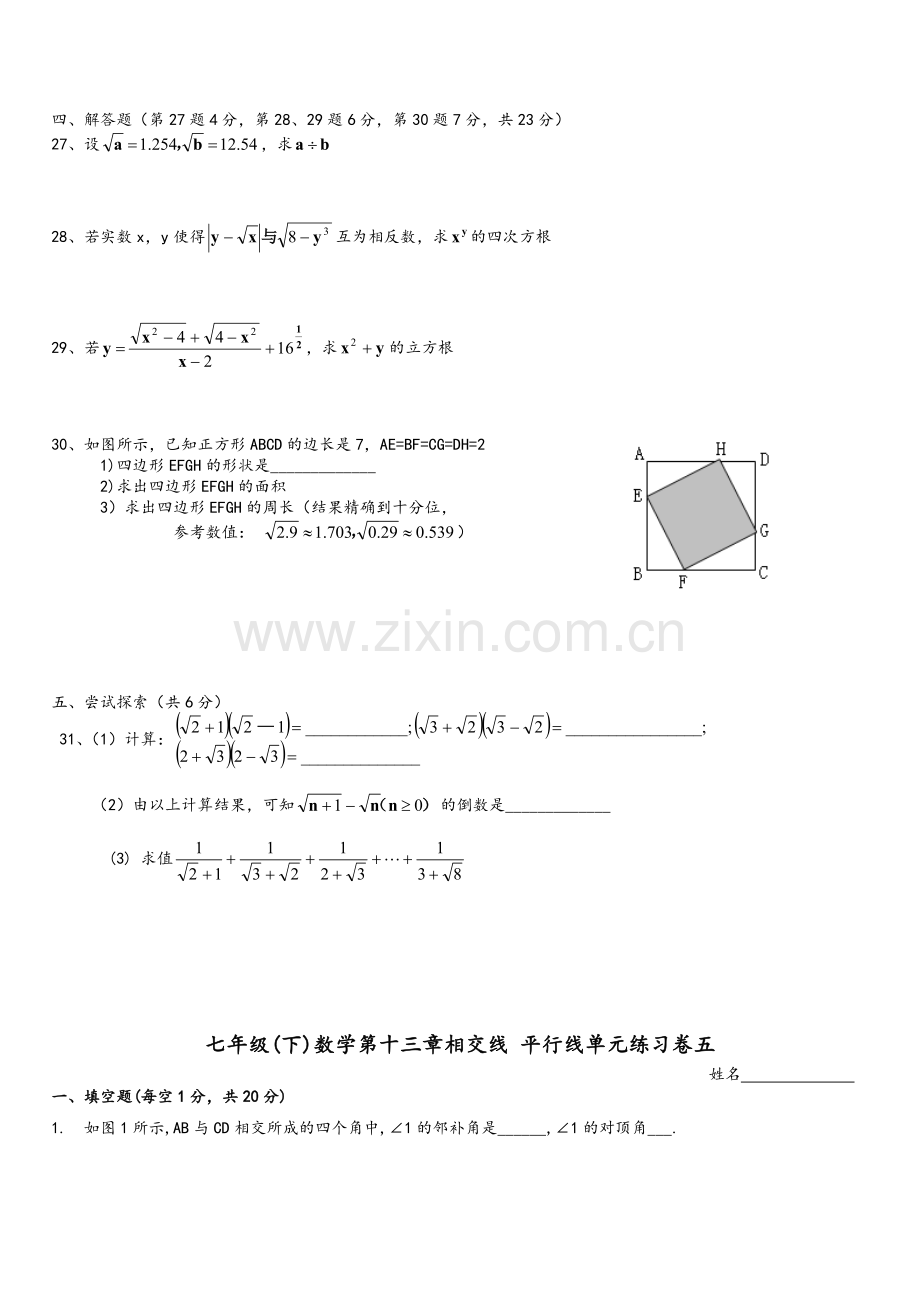 沪教版七年级(下)数学期末单元练习及模拟测试卷一和参考答案.doc_第2页