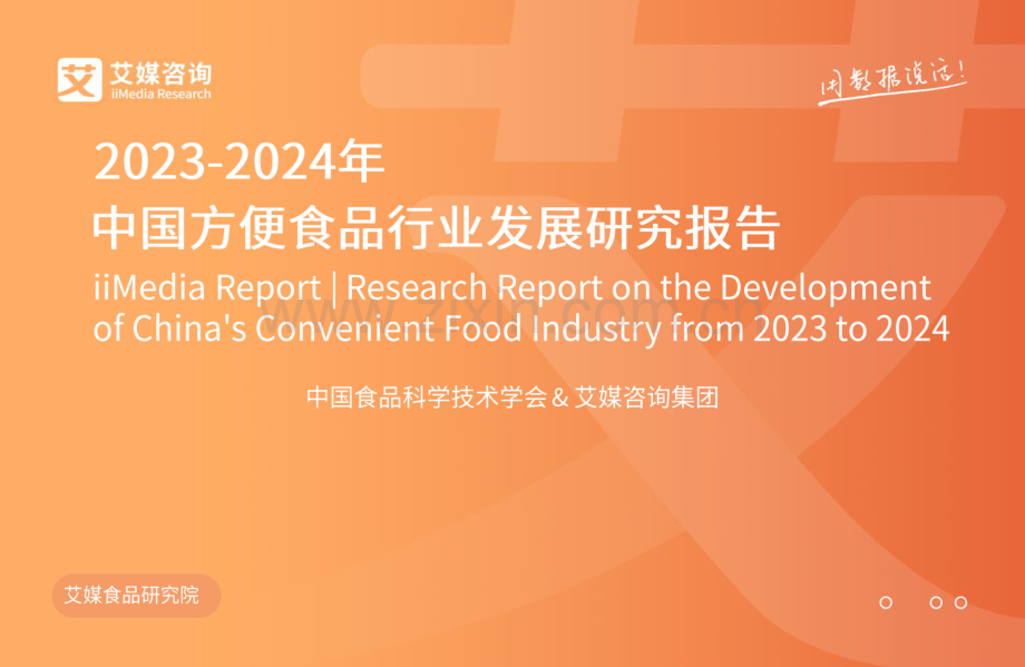 2023-2024年中国方便食品行业发展研究报告.pdf_第1页