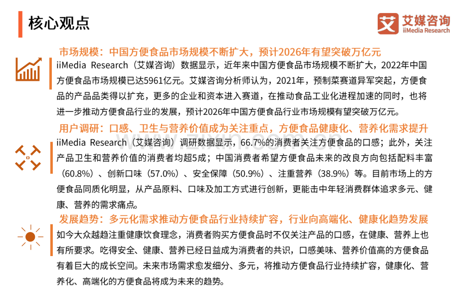 2023-2024年中国方便食品行业发展研究报告.pdf_第3页