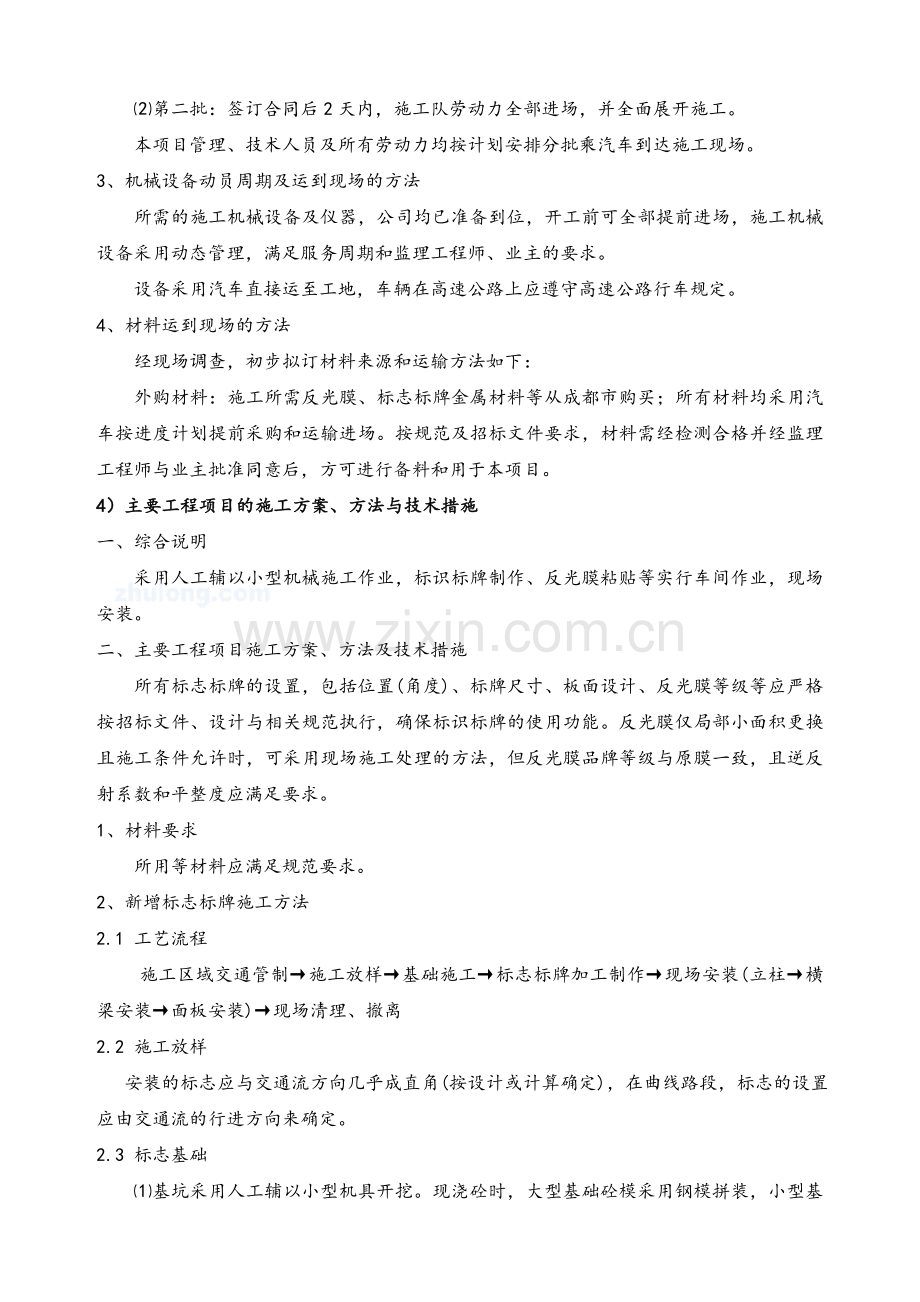 标识标牌设计方案项目实施方案.doc_第2页