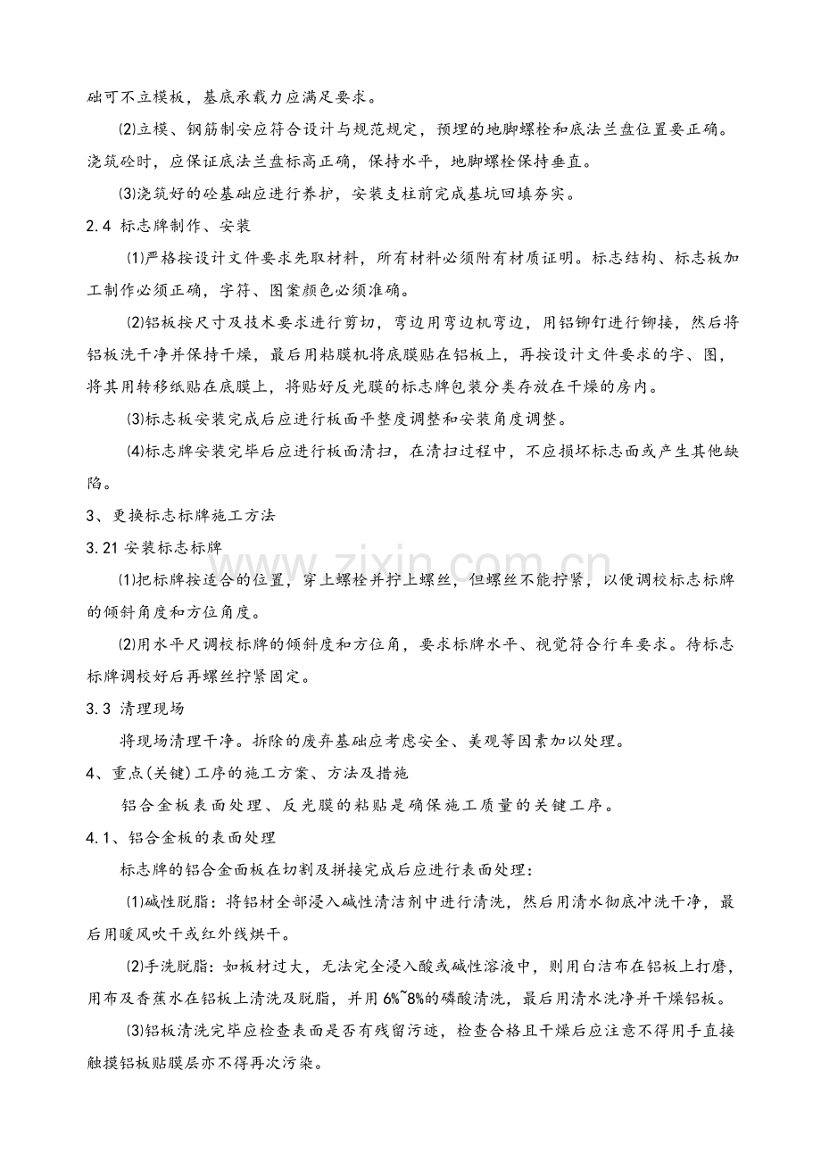 标识标牌设计方案项目实施方案.doc_第3页