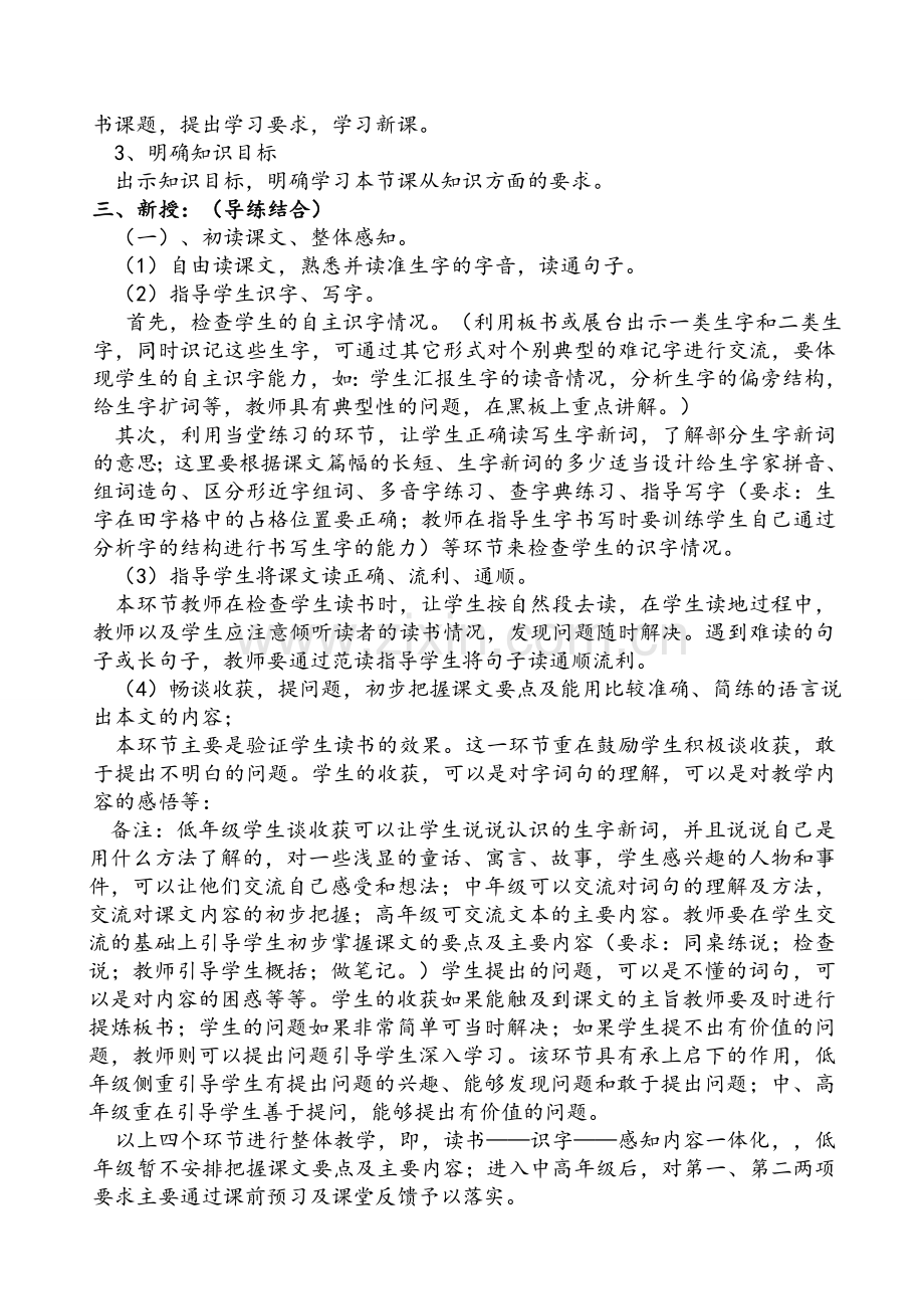 语文早自习模式.doc_第2页