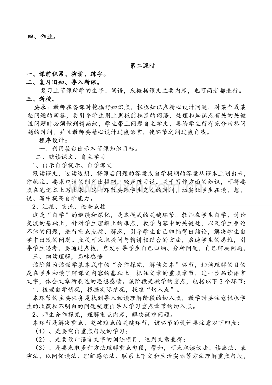 语文早自习模式.doc_第3页