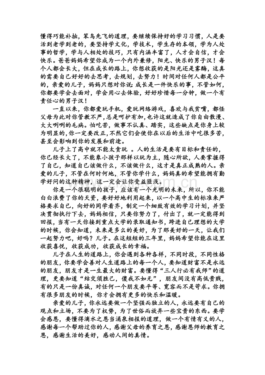 给高一儿子的一封信.doc_第2页