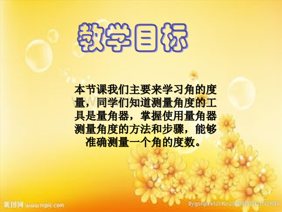 苏教版数学四年级上册《角的度量》.ppt_第2页