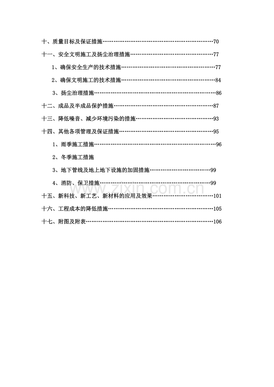 旧城改造项目工程施工组织设计.docx_第3页