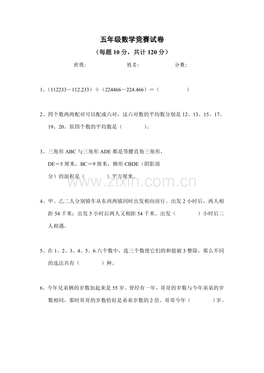 1至6年级数学竞赛试卷.doc_第1页