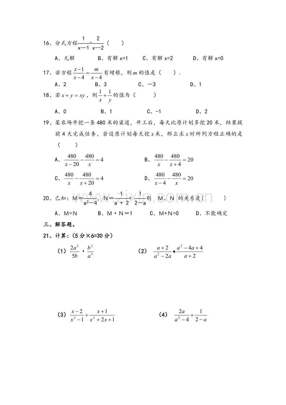 湘教版八年级数学上学期《分式》单元测试题.doc_第2页