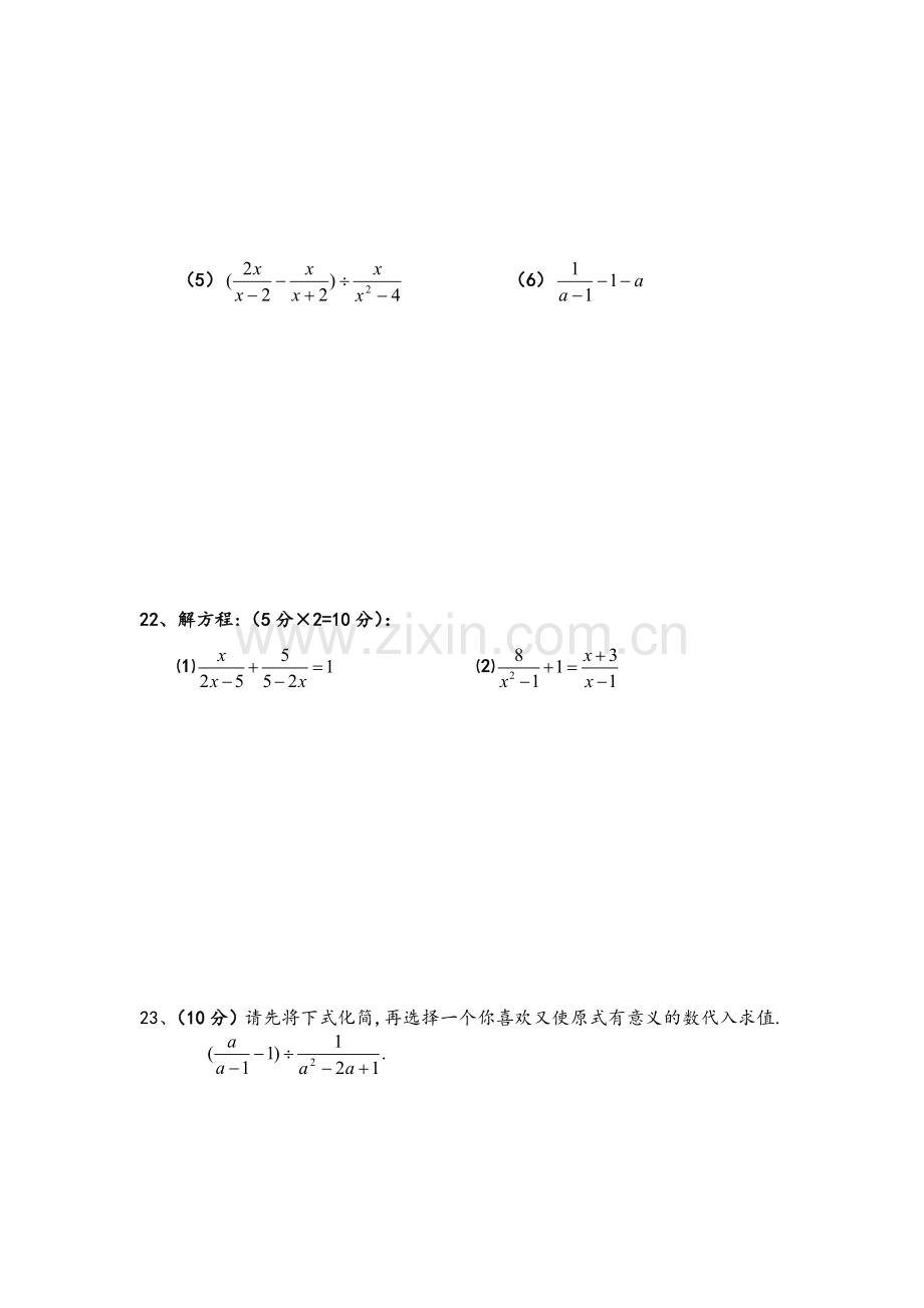湘教版八年级数学上学期《分式》单元测试题.doc_第3页