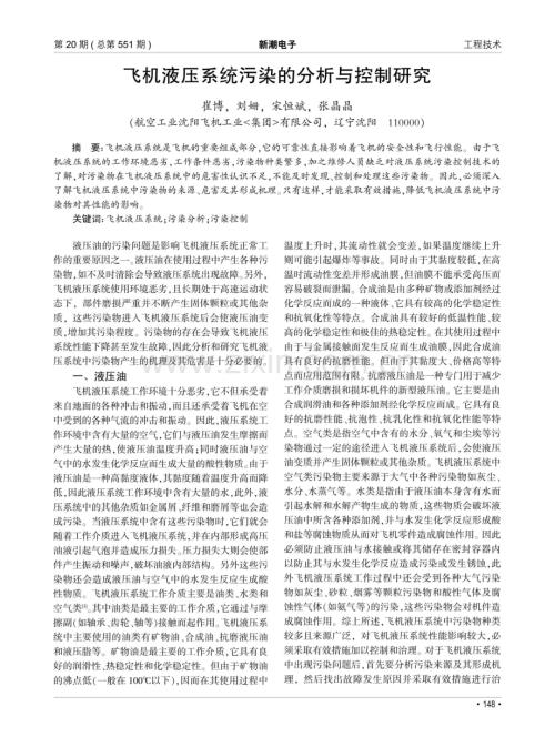 飞机液压系统污染的分析与控制研究.pdf